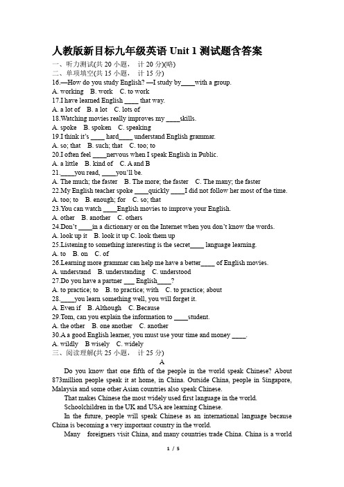 人教版新目标九年级英语Unit 1测试题含答案