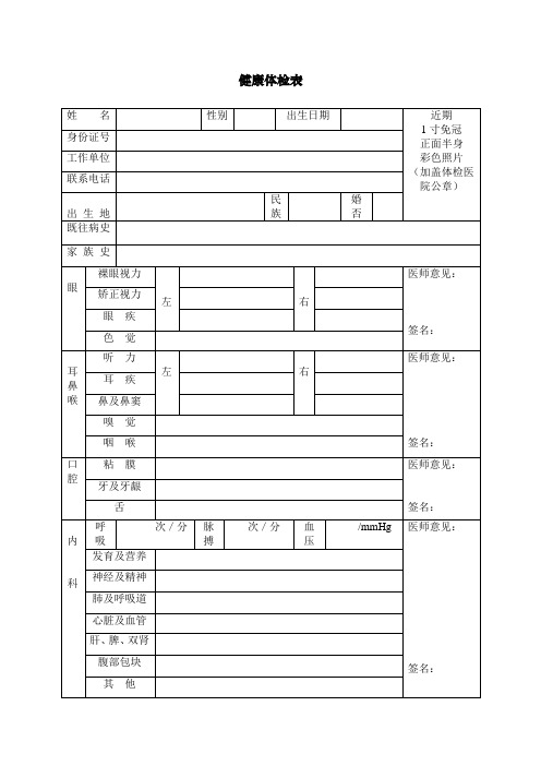 员工入职健康体检表