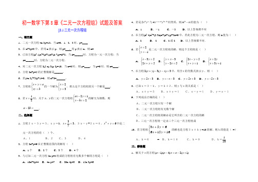 二元一次方程组习题及答案