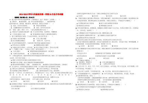 七年级政治第一学期12月份月考试题 人民版