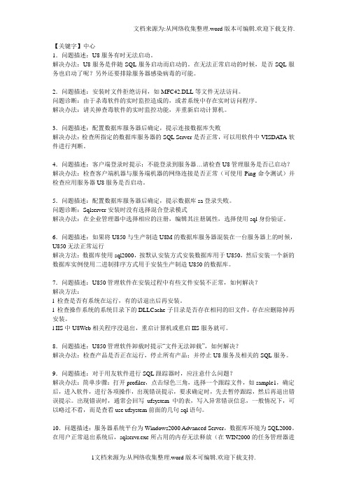 【中心】用友U8问题处理