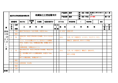 直接头工艺卡片之欧阳引擎创编