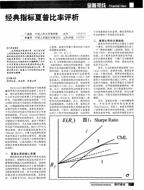 经典指标夏普比率评析