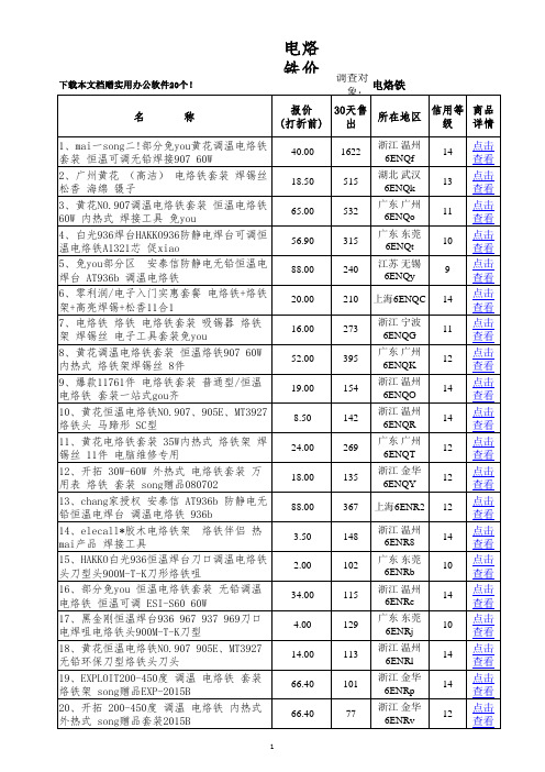 电烙铁价格