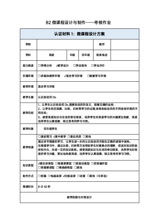 B2微课程设计与制作认识助动词 Do微课程设计方案