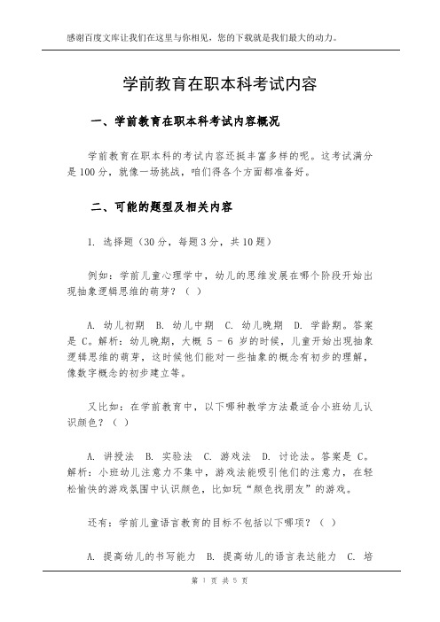 学前教育在职本科考试内容