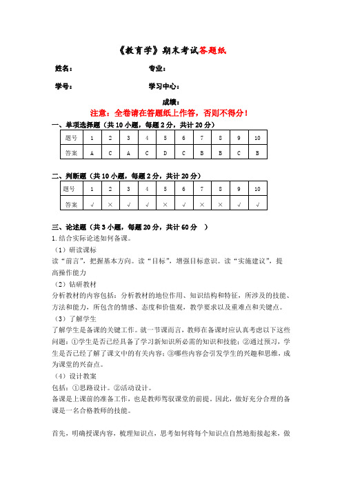 福建师范大学2022年8月课程考试《教育学》作业考核试题