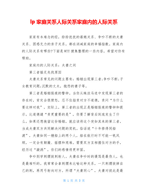 lp家庭关系人际关系家庭内的人际关系