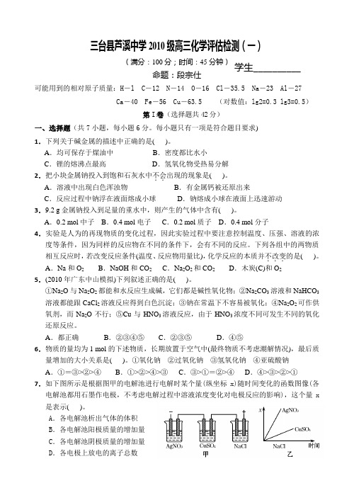 高2013级高三化学评估练习1(段)