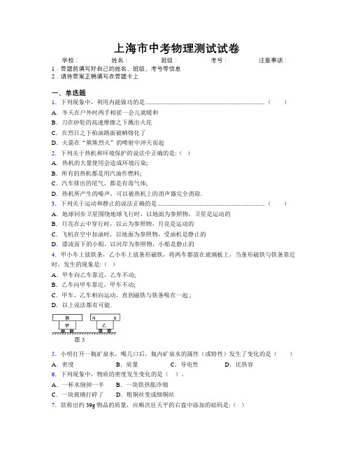 上海市中考物理测试试卷附解析