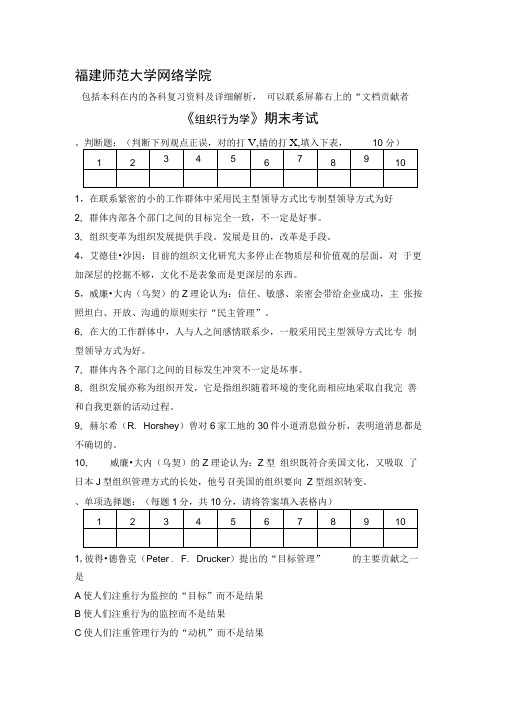 福建师范大学14春学期课程考试《组织行为学》作业考核试题