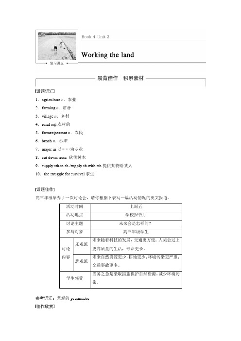 2018版高考英语全国用大一轮复习导学案文档book4 unit