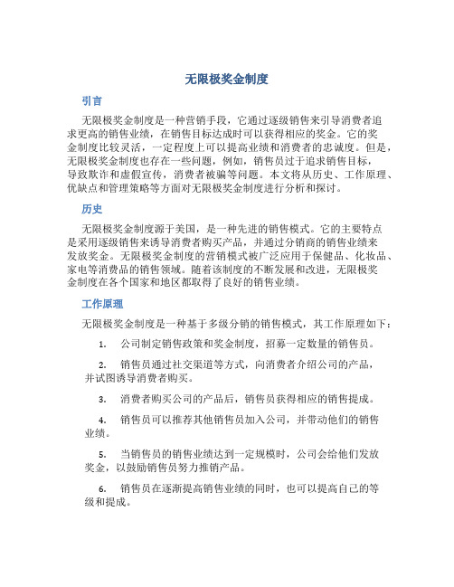 无限极奖金制度