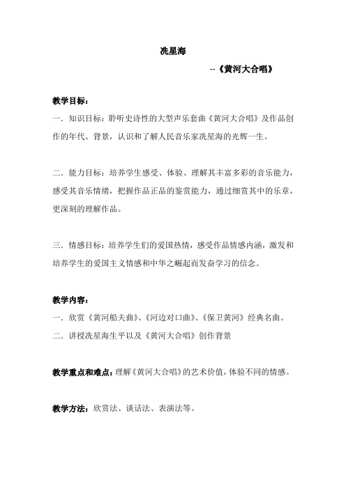 高中音乐_冼星海教学设计学情分析教材分析课后反思