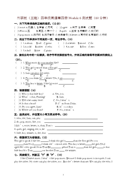 外研版(三起)英语四下 第六模块测试题含答案 试题-精品