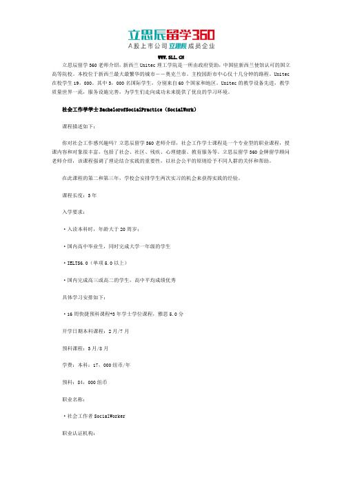 Unitec理工学院社会工作学学士怎么样