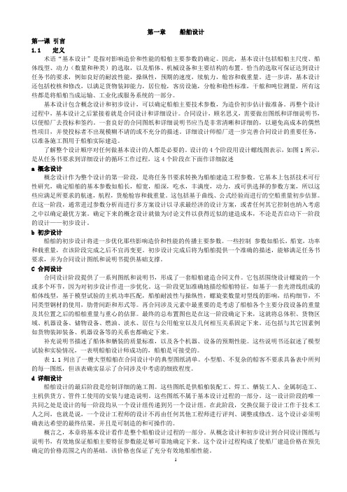 哈工程船舶专业英语中文翻译(最新版)