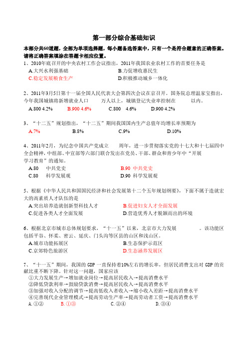 2012社区工作者考试题目及答案