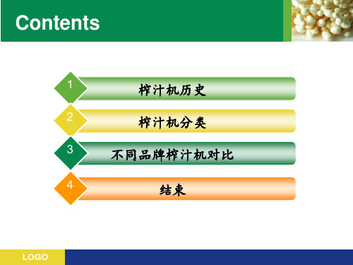 榨汁机市场调研