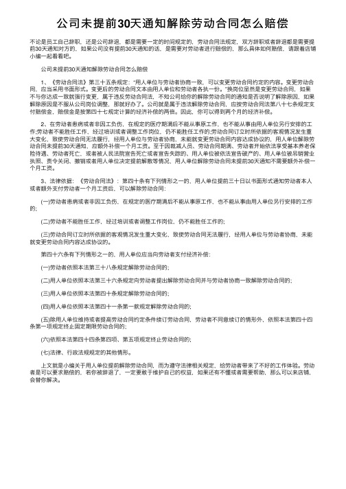 公司未提前30天通知解除劳动合同怎么赔偿