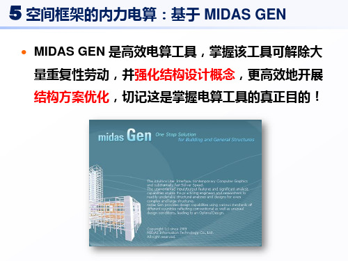 4框架内力计算-midas操作详解_97050637-混凝土结构设计