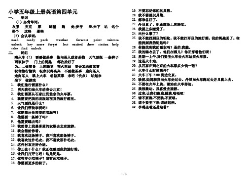 小学五年级上册英语第四单元