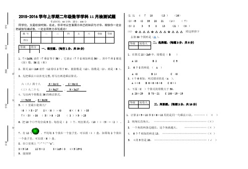 二年级数学学科11月检测试题及答案试卷