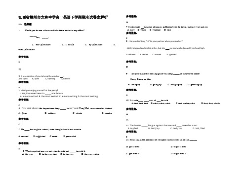 江西省赣州市太和中学高一英语下学期期末试卷含解析