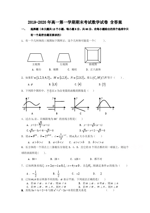 2019-2020年高一第一学期期末考试数学试卷 含答案