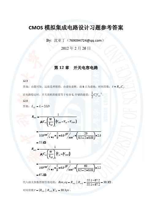 CMOS模拟集成电路设计习题参考答案Chap12