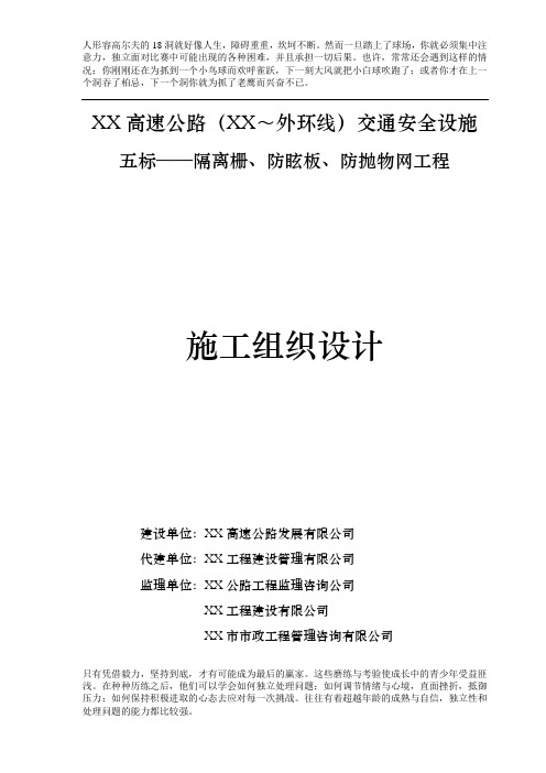 交通安全设施隔离栅、防眩板、防抛物网工程施工组织设计