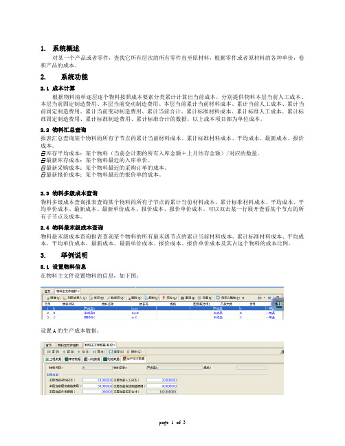 A3-V12.0.0新中大灵动制造成本应用手册