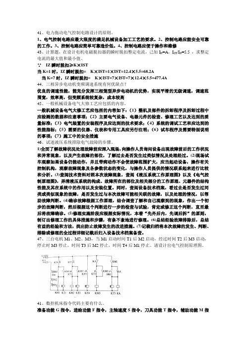 电工技师论述题