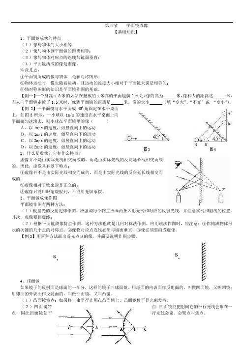 第三节平面镜成像知识点