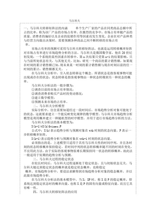 马尔科夫链