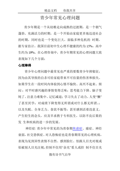 青少年常见心理问题