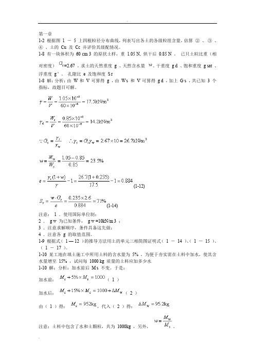 土力学课后习题答案