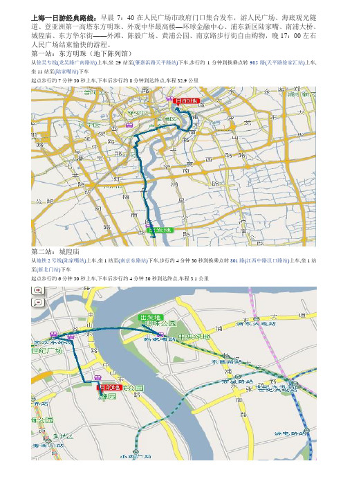 上海一日游经典路线