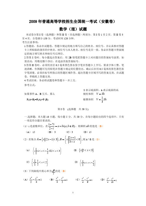 2009年高考文、理科数学及答案-安徽卷