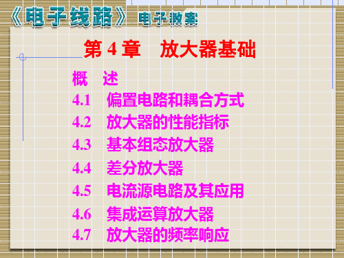 模电第四章ppt讲解.