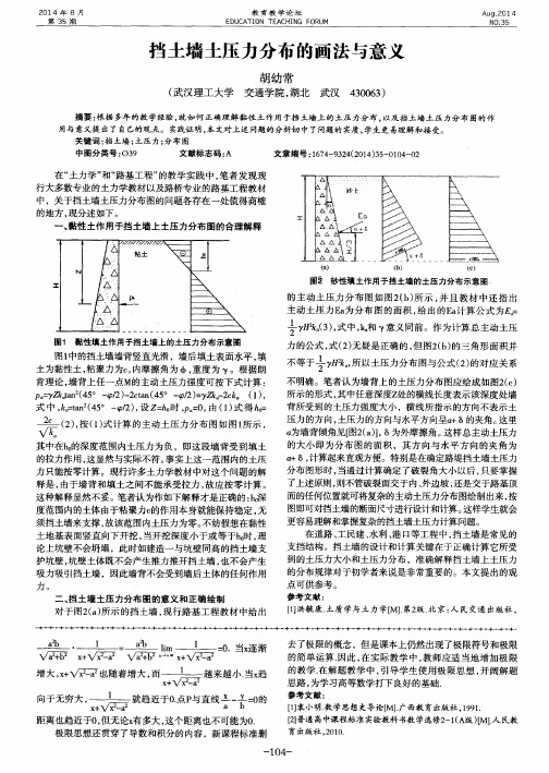 挡土墙土压力分布的画法与意义