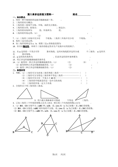 七年级数学第八章多边形复习资料