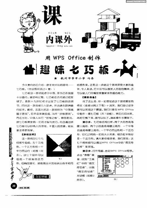 用WPSOffice制作趣味七巧板