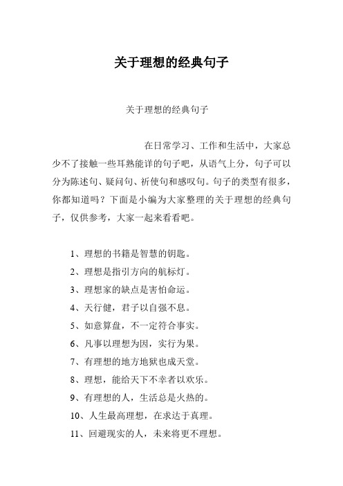 关于理想的经典句子