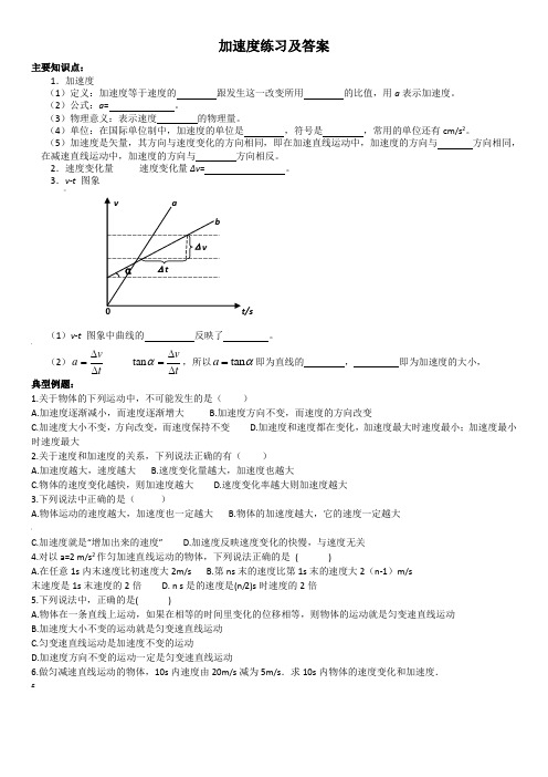 加速度练习题及答案