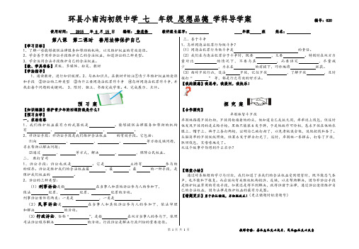 第八课  第二节  善用法律保护自己