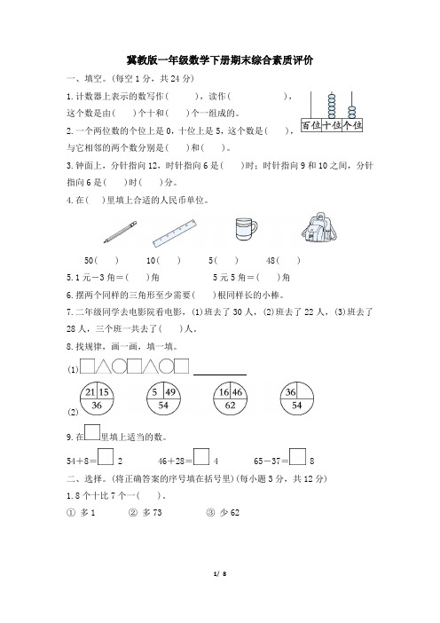 冀教版一年级数学下册期末综合素质评价 附答案 (2)