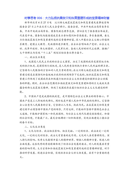 2011届高考政治时事政治复习教案6