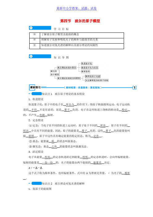 高中物理第十八章原子结构第四节玻尔的原子模型学案新人教版选修3