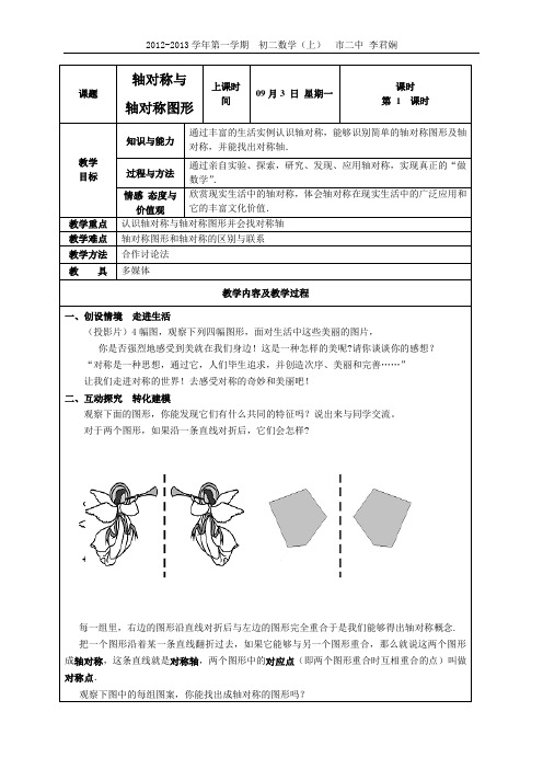 1.轴对称与轴对称图形